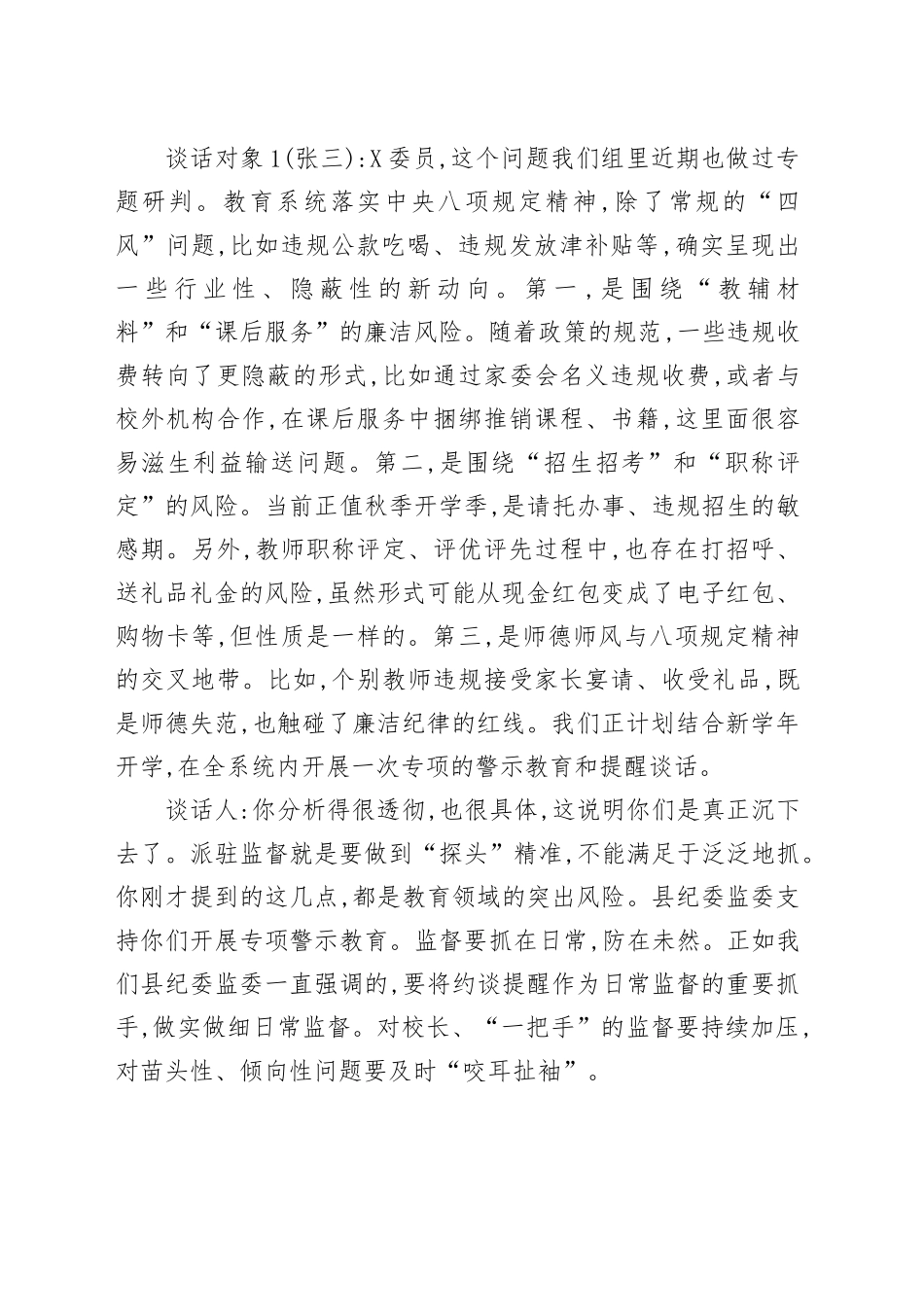 县纪委监委委员与派驻纪检组副组长谈心谈话记录_第2页
