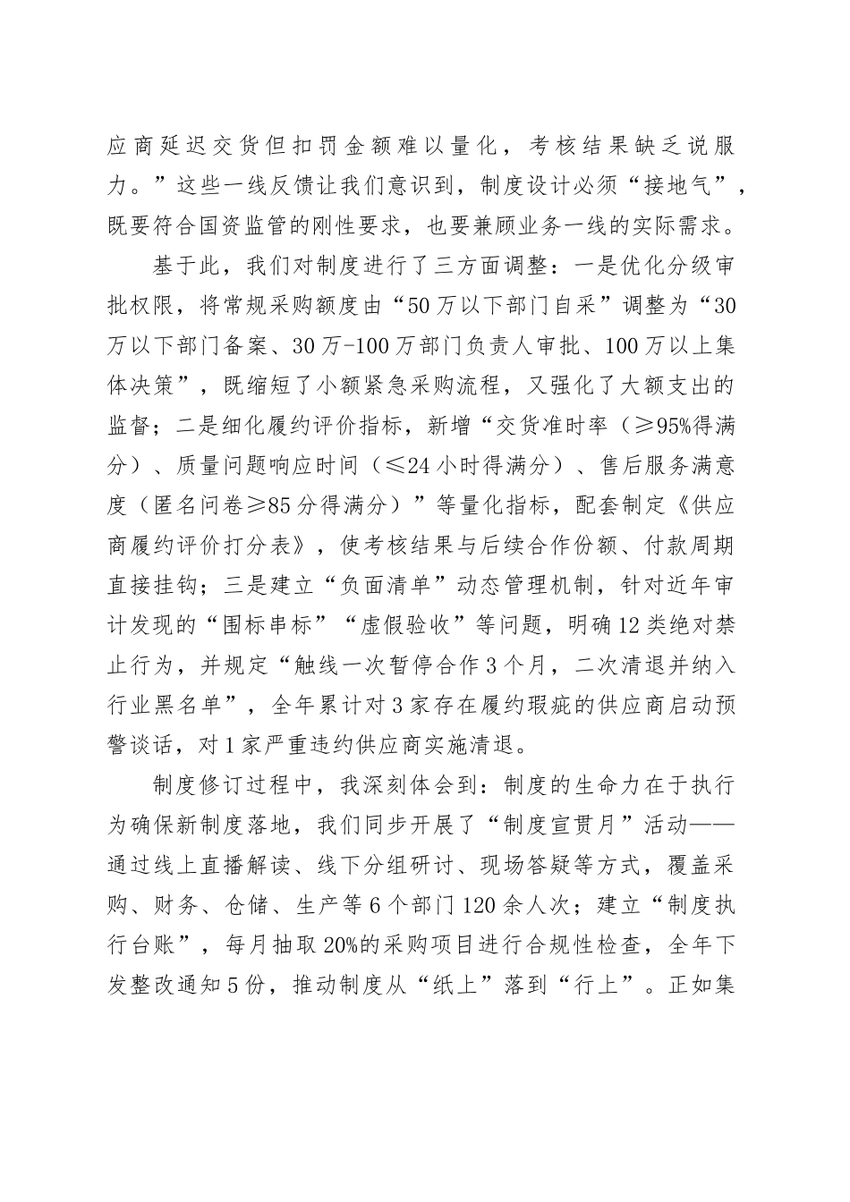 国有企业采购主管2025年度工作心得体会_第2页