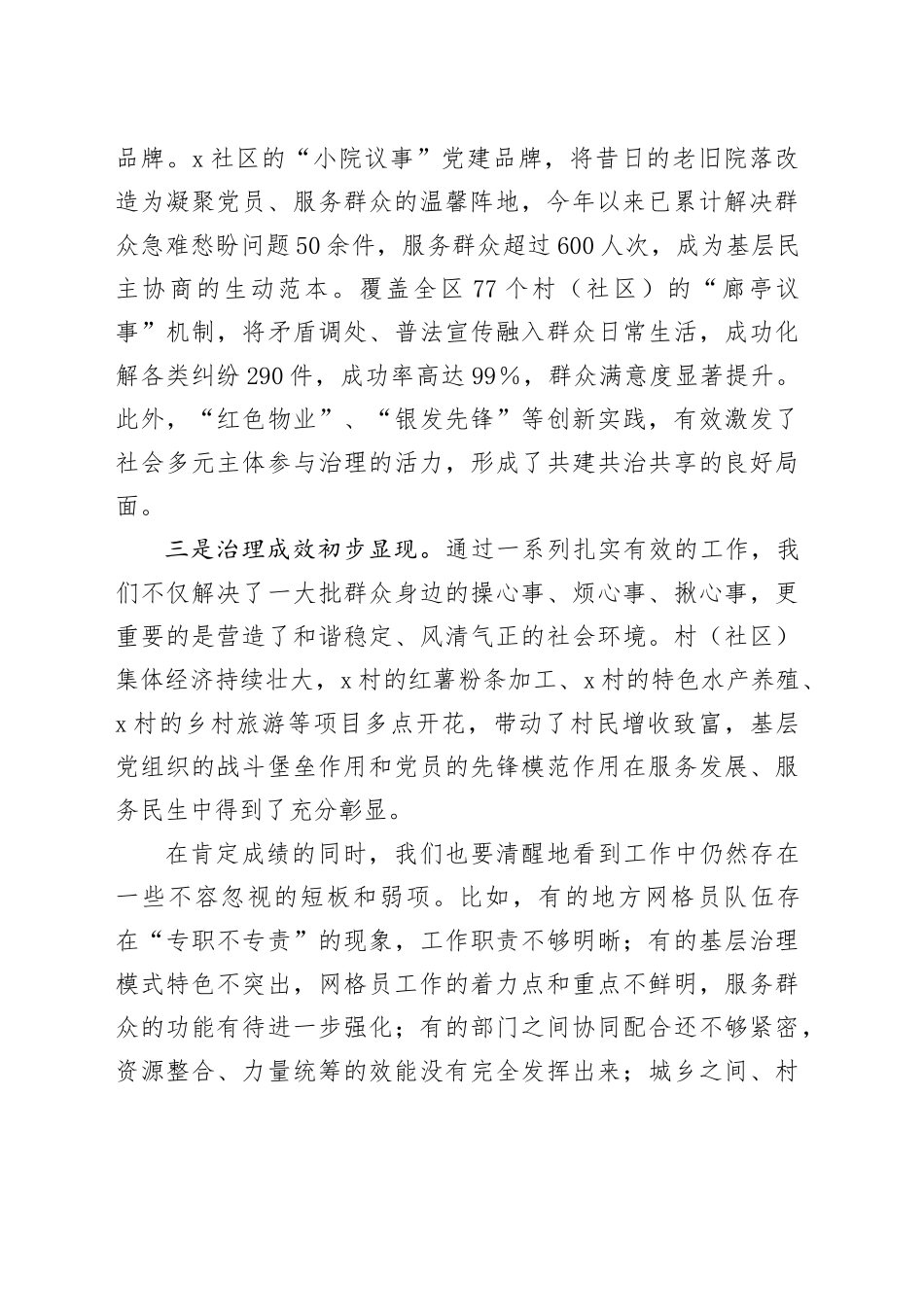 在2025年全区党建引领基层高效能治理工作推进会上的讲话_第2页