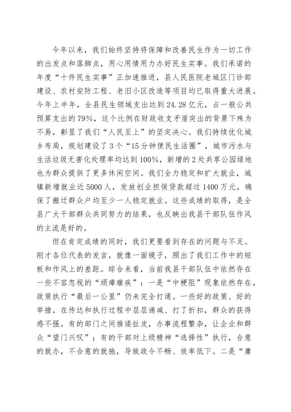 在2025年全县作风建设暨“听意见、改作风、办实事”座谈会上的讲话_第2页