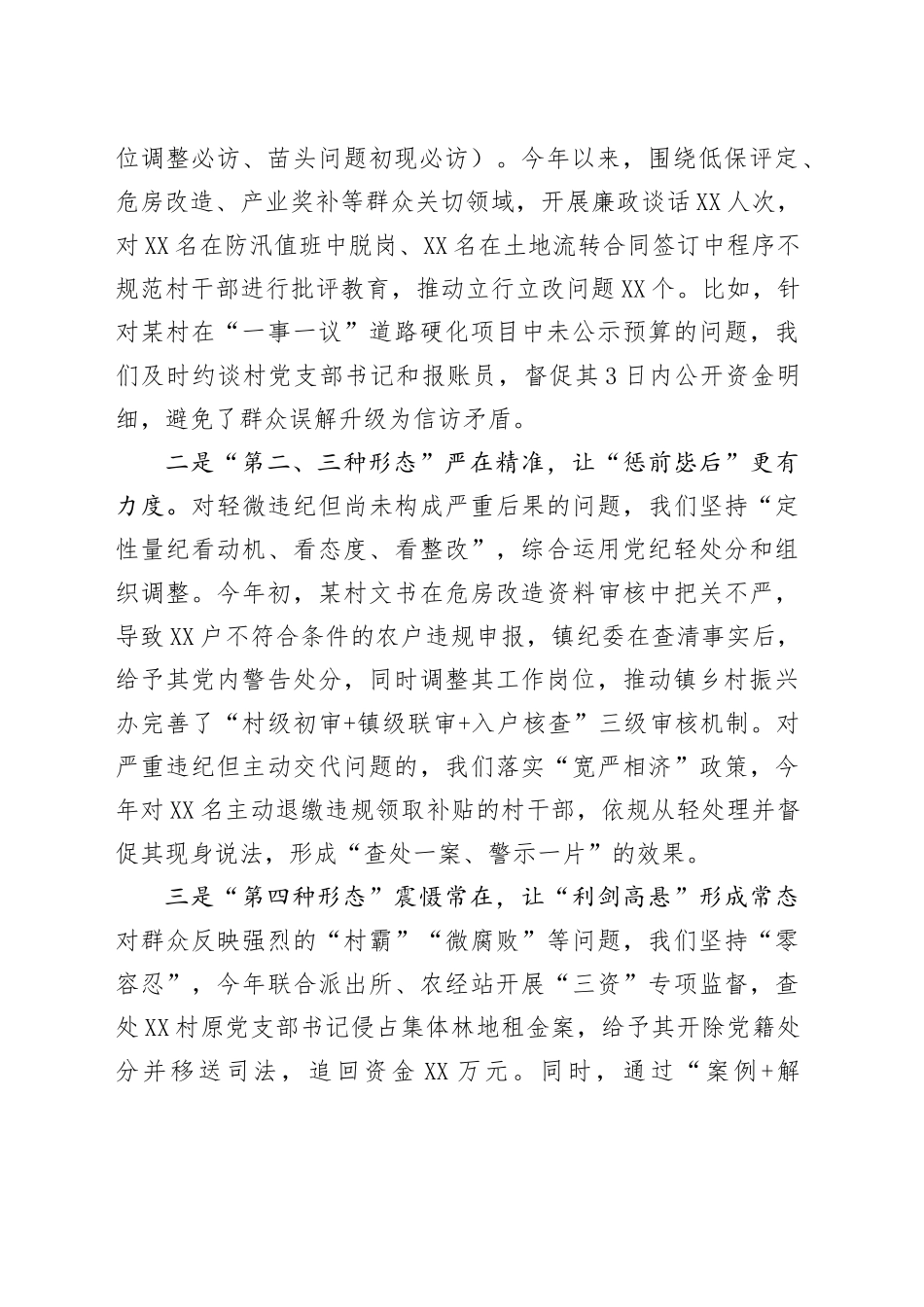 发言：以学促干强监督精准运用“四种形态”推动基层纪检监察工作高质量发展_第2页