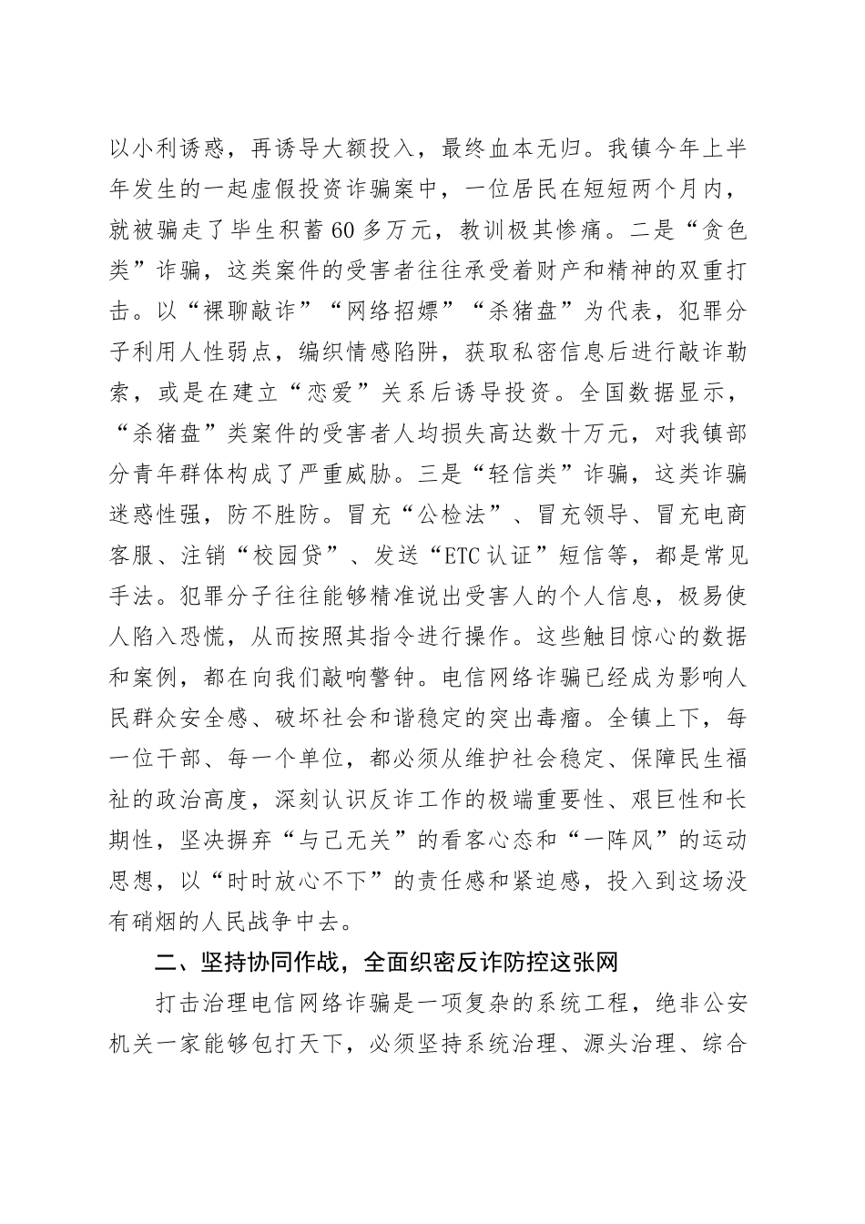 在2025年镇反电诈工作专题会议上的讲话_第2页