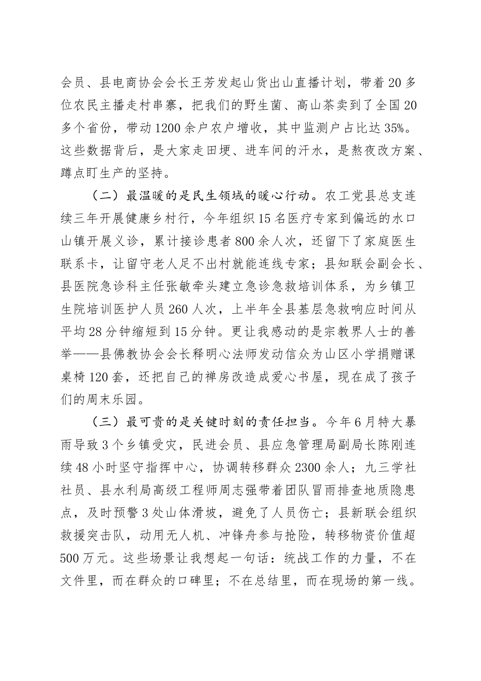 在2025年全县统一战线成员代表谈心交流座谈会上的讲话_第2页