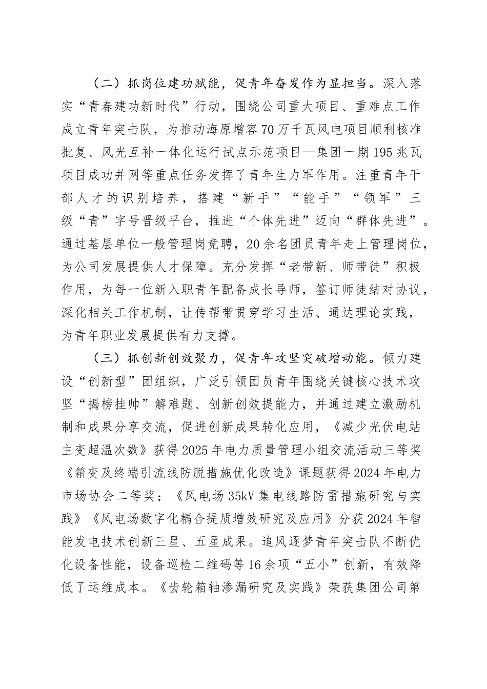 国企团委关于青年干部思想政治工作情况的报告_第2页