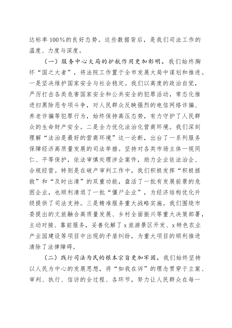 在2025年全市法院院长座谈会上的讲话_第2页