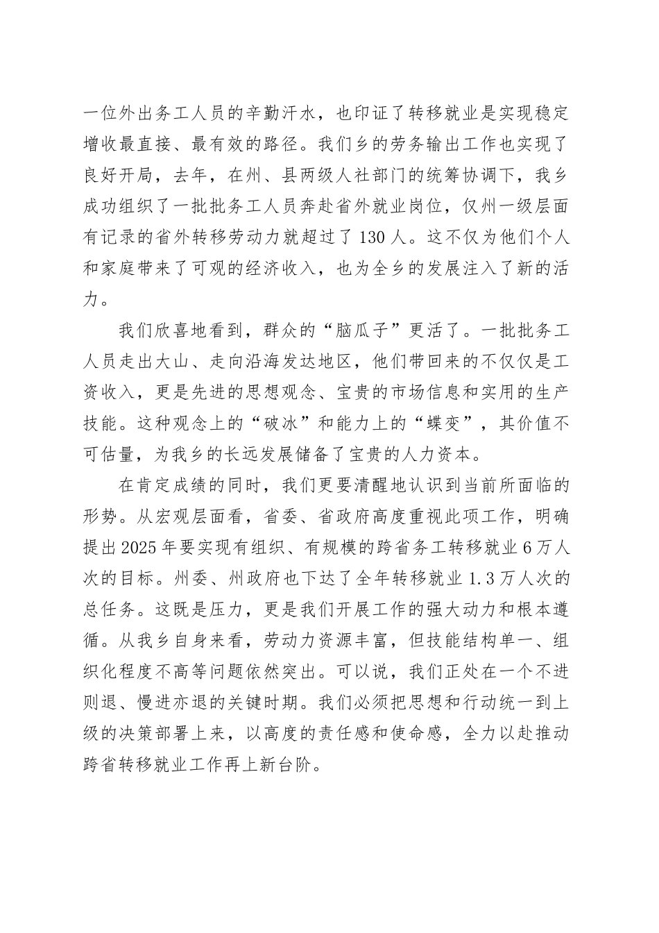 在XX乡2025年度跨省转移就业工作座谈会上的讲话_第2页