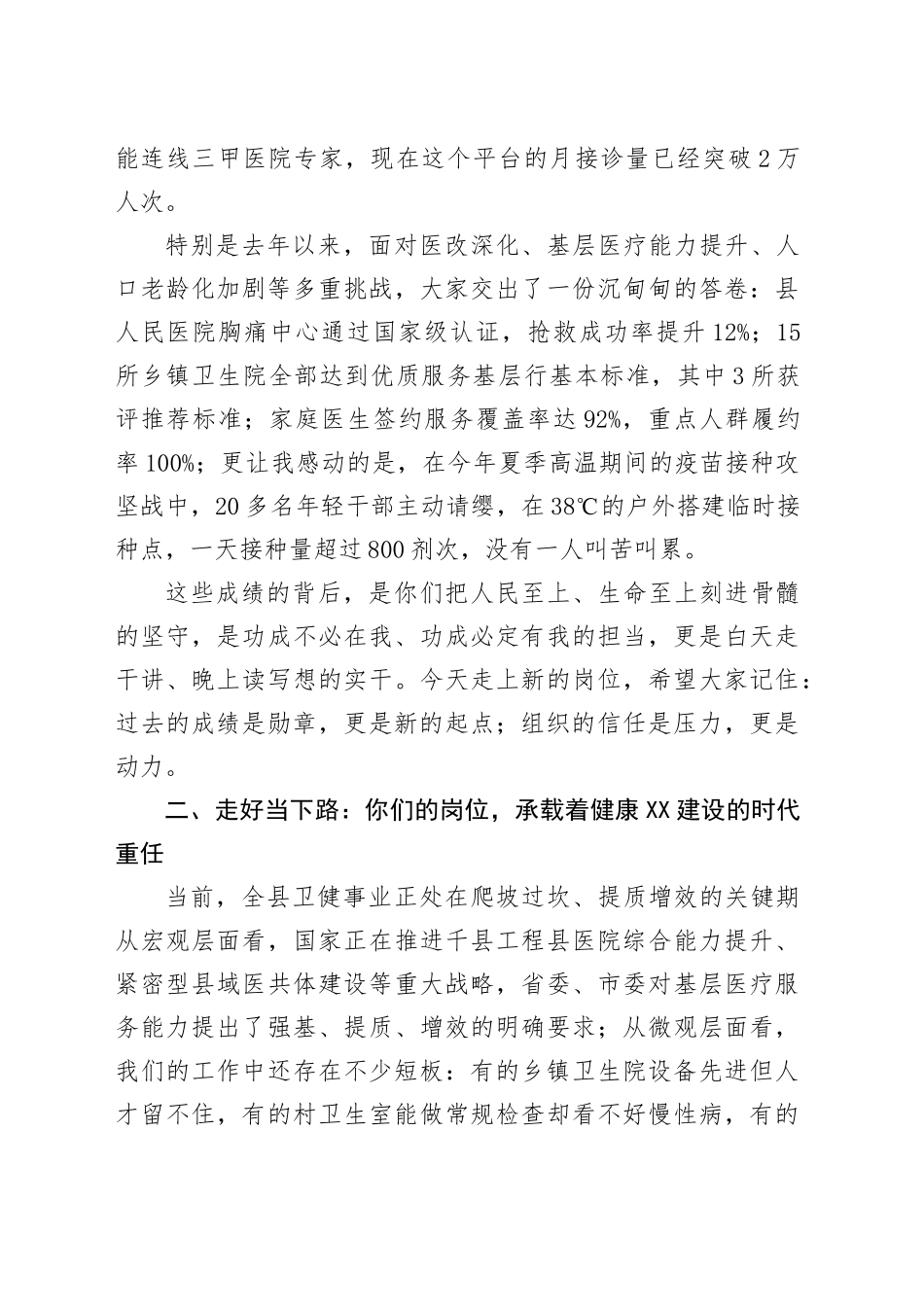 在2025年县卫健局中层干部任职集体谈话会上的讲话_第2页