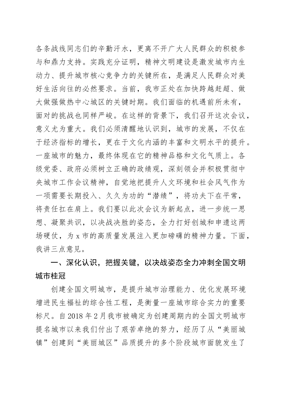 在2025年全市精神文明建设工作座谈会暨创城工作推进会上的讲话_第2页