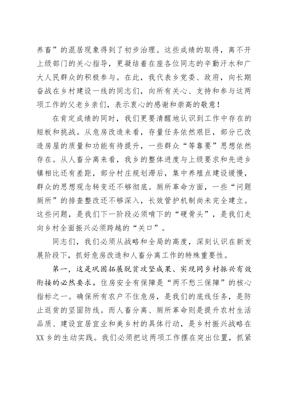 在XX乡危房改造动员部署暨人畜分离工作推进会上的讲话_第2页