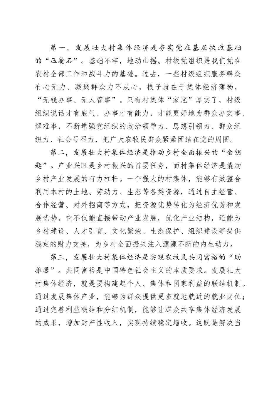 在2025年县发展壮大村集体经济工作会议上的讲话_第2页