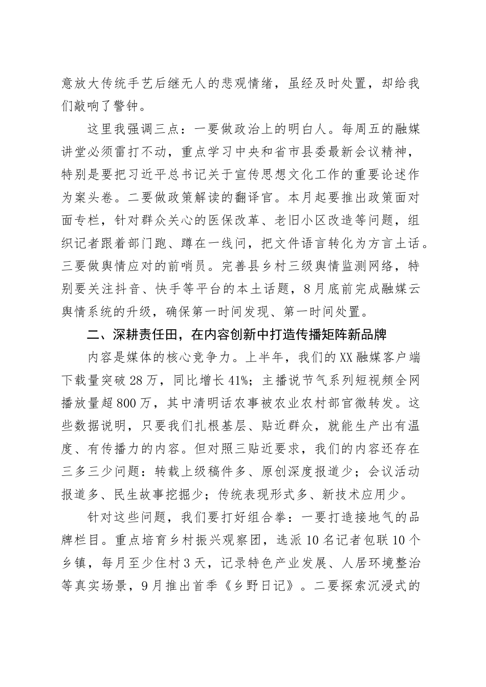 在2025年县融媒体中心全体干部职工会议上的讲话_第2页