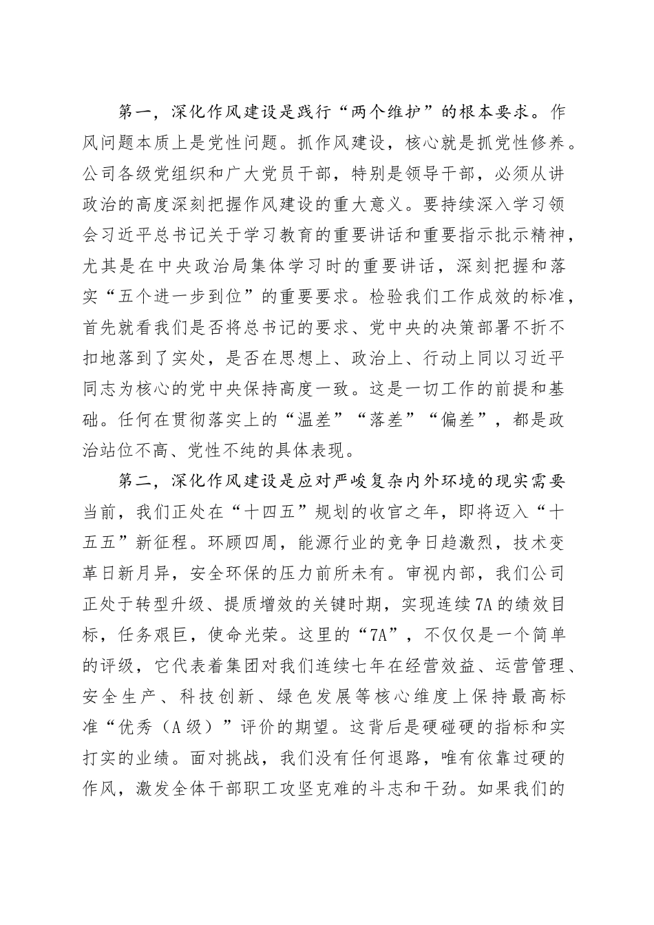 在XX公司深入贯彻中央八项规定精神学习教育工作推进会上的讲话_第2页