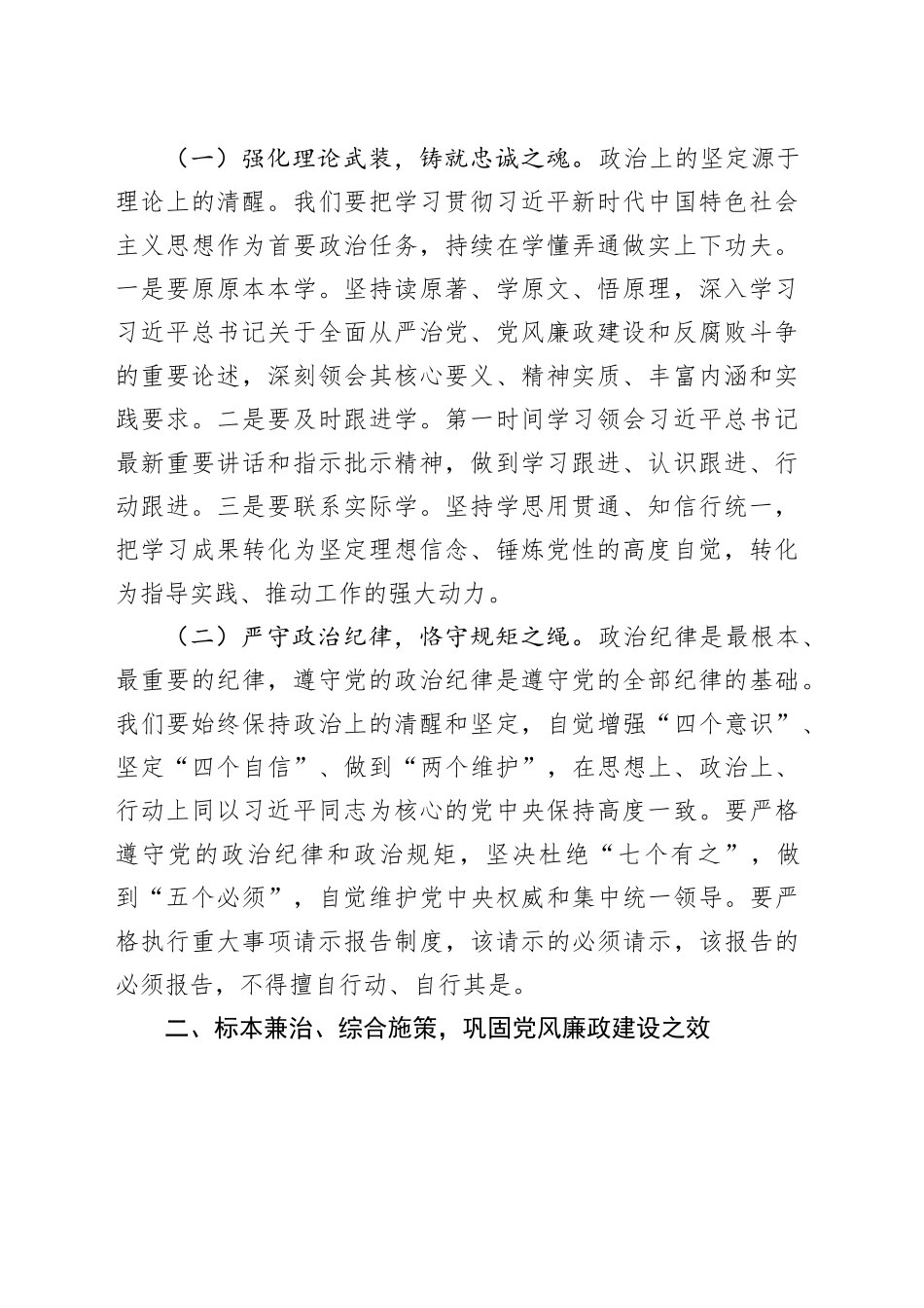 在2025年国企上半年党风廉政建设和反腐败工作专题推进会上的讲话_第2页