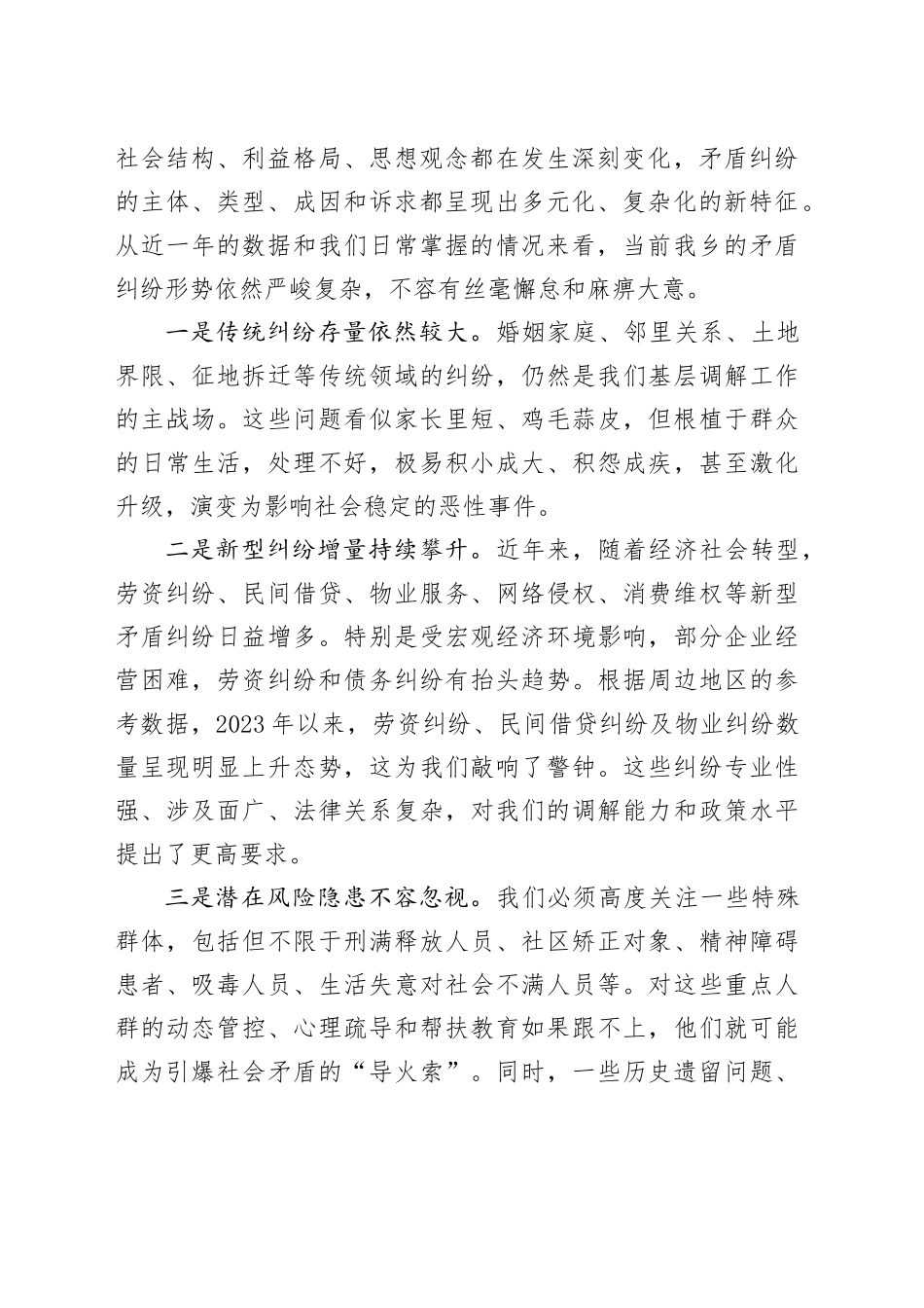 在XX乡矛盾纠纷排查起底化解攻坚专项行动工作会议上的讲话_第2页