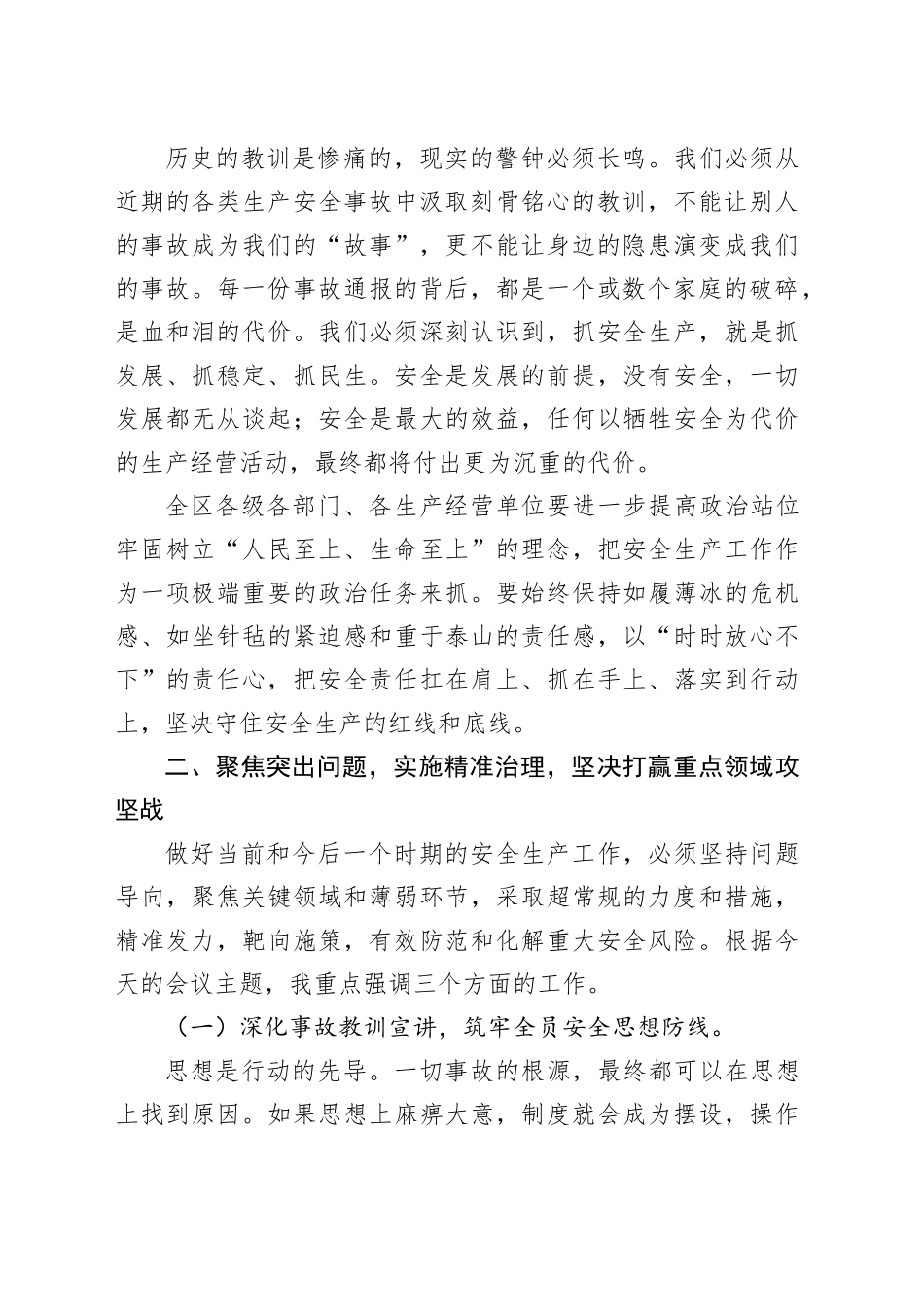 在XX区安全生产工作会议上的讲话_第2页