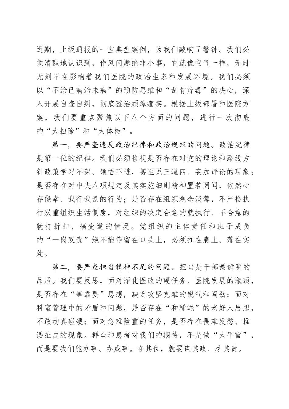 在XX医院纪律作风大整顿活动动员部署暨安全生产工作会议上的讲话_第2页