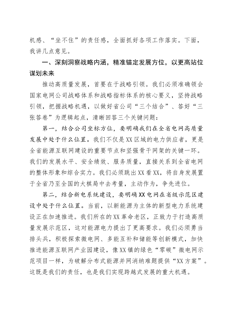 在XX公司2025年下半年重点工作推进会上的讲话_第2页