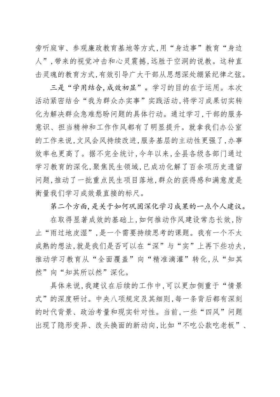 在XX县委办关于深入贯彻中央八项规定精神学习教育评估座谈会上的发言材料_第2页