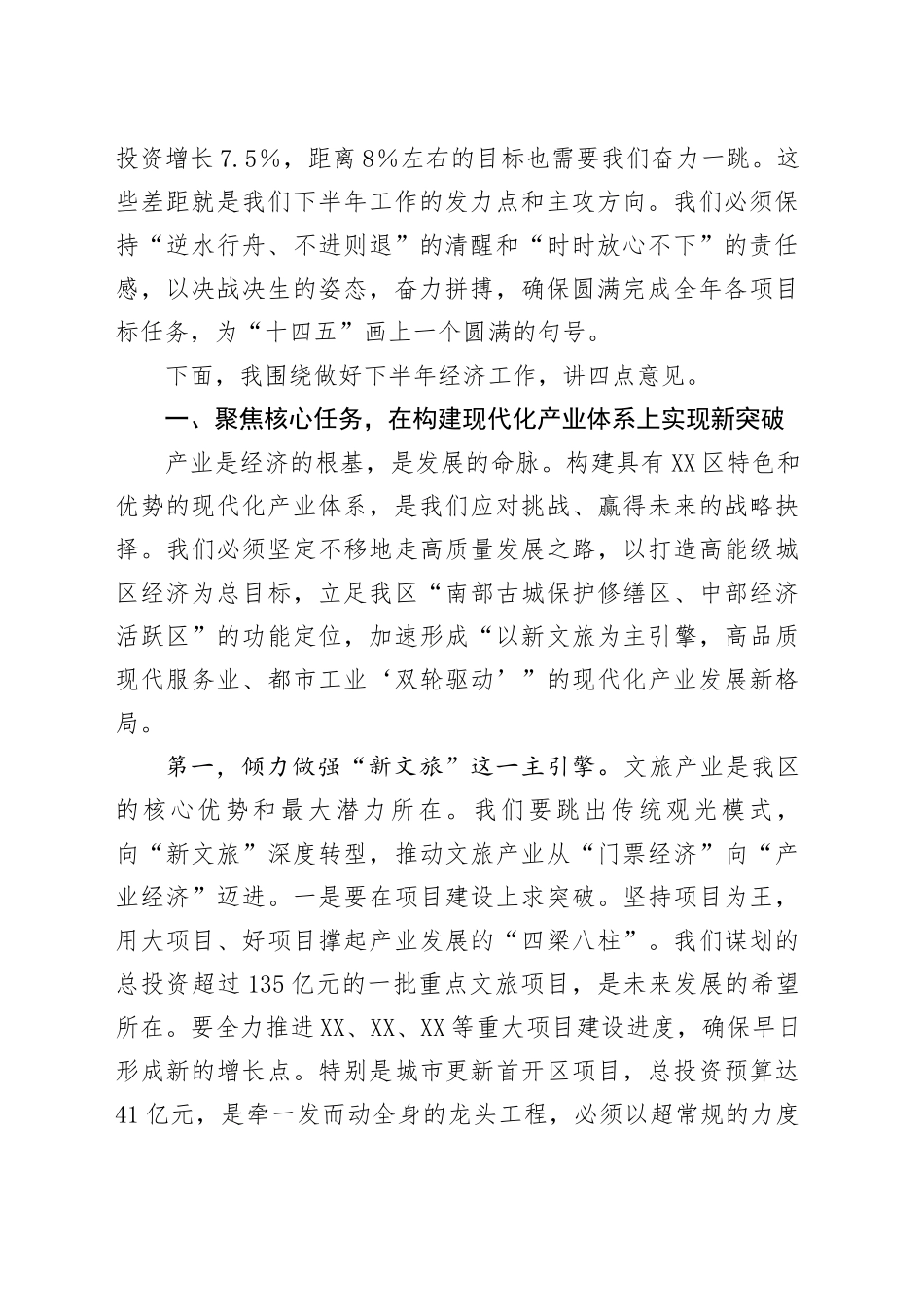 在XX区着力建设现代化产业体系暨下半年经济工作部署会上的讲话_第2页