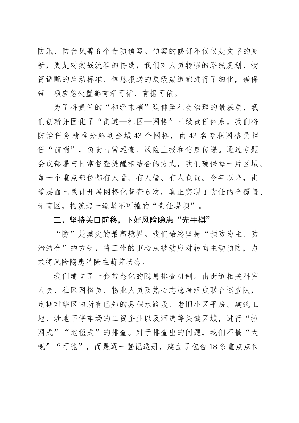 在XX区自然灾害防治工作会议上的经验汇报_第2页