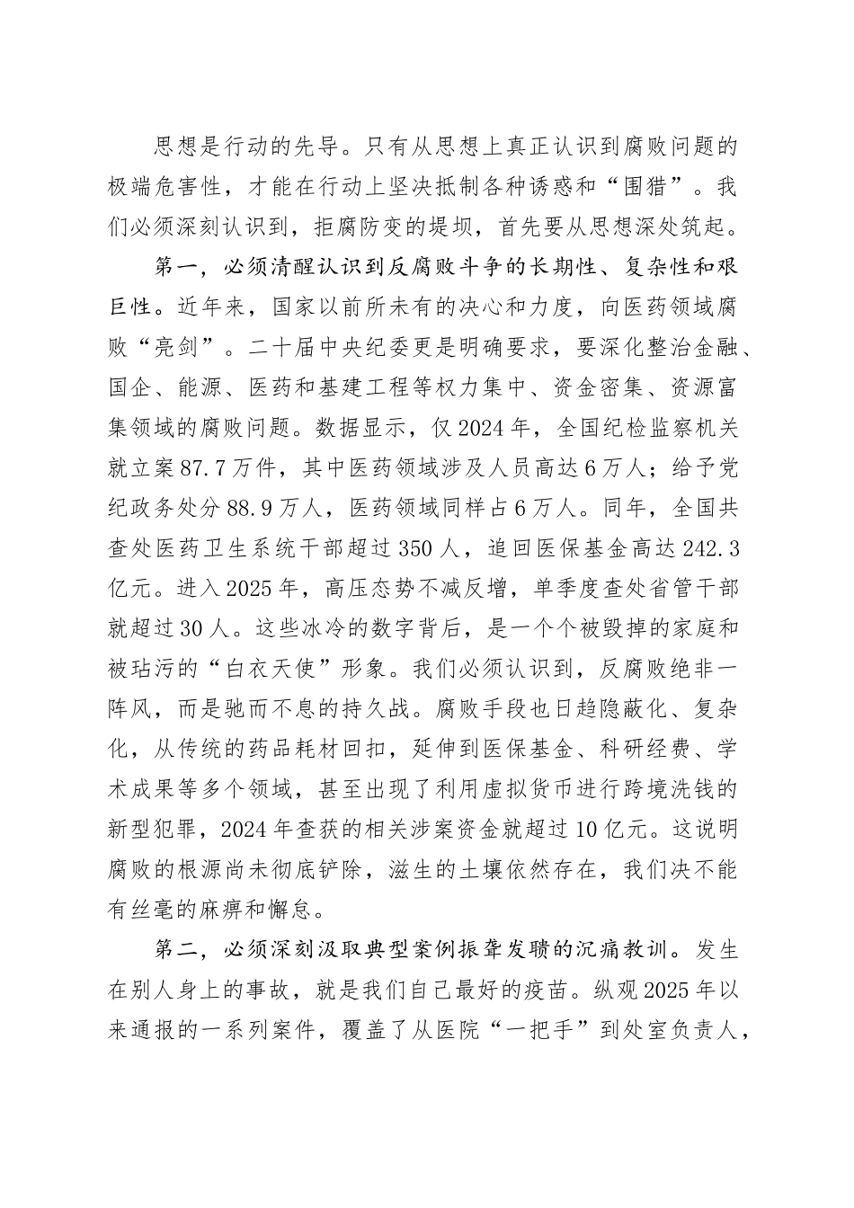 在XX单位“以案为鉴、以案促改”警示教育大会上的讲话_第2页