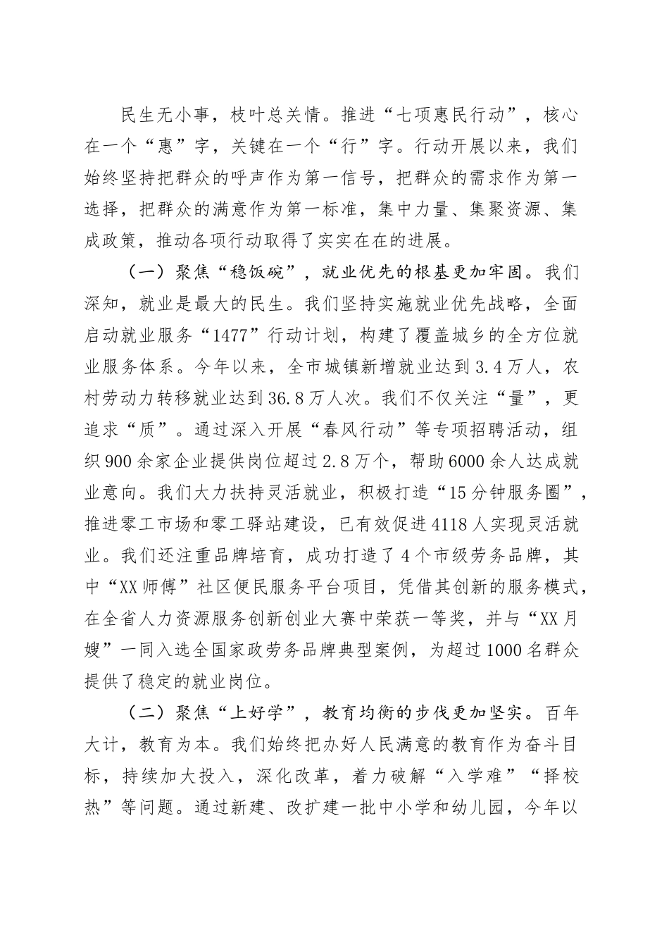 在XX市深入贯彻中央八项规定精神学习教育“七项惠民行动”推进会上的讲话_第2页