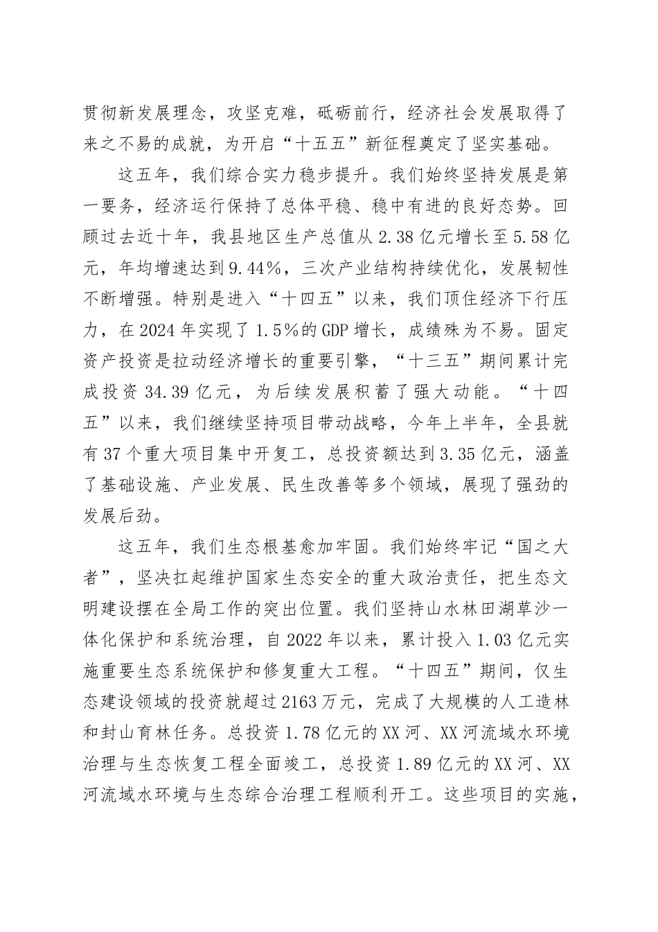 在XX县“十五五”规划编制工作专题会议上的讲话_第2页