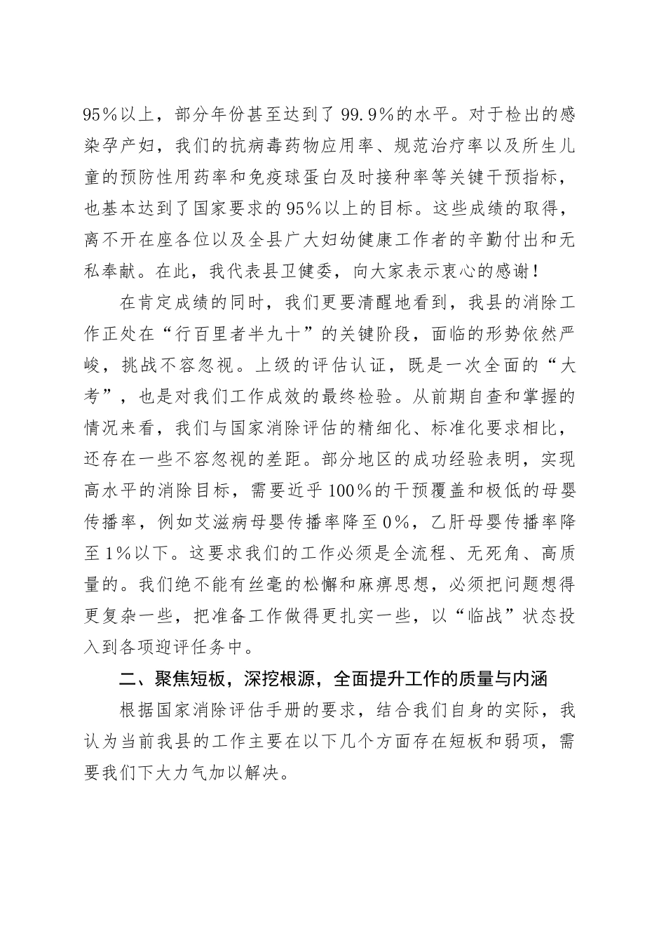 在XX县消除艾滋病、梅毒和乙肝母婴传播工作卫健专班推进会上的讲话_第2页