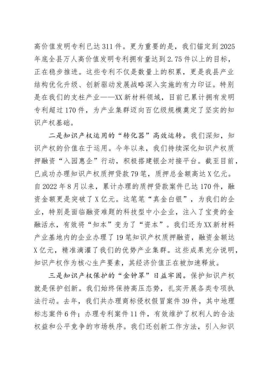 在XX县市场监管局知识产权重点工作分析调度会上的讲话_第2页