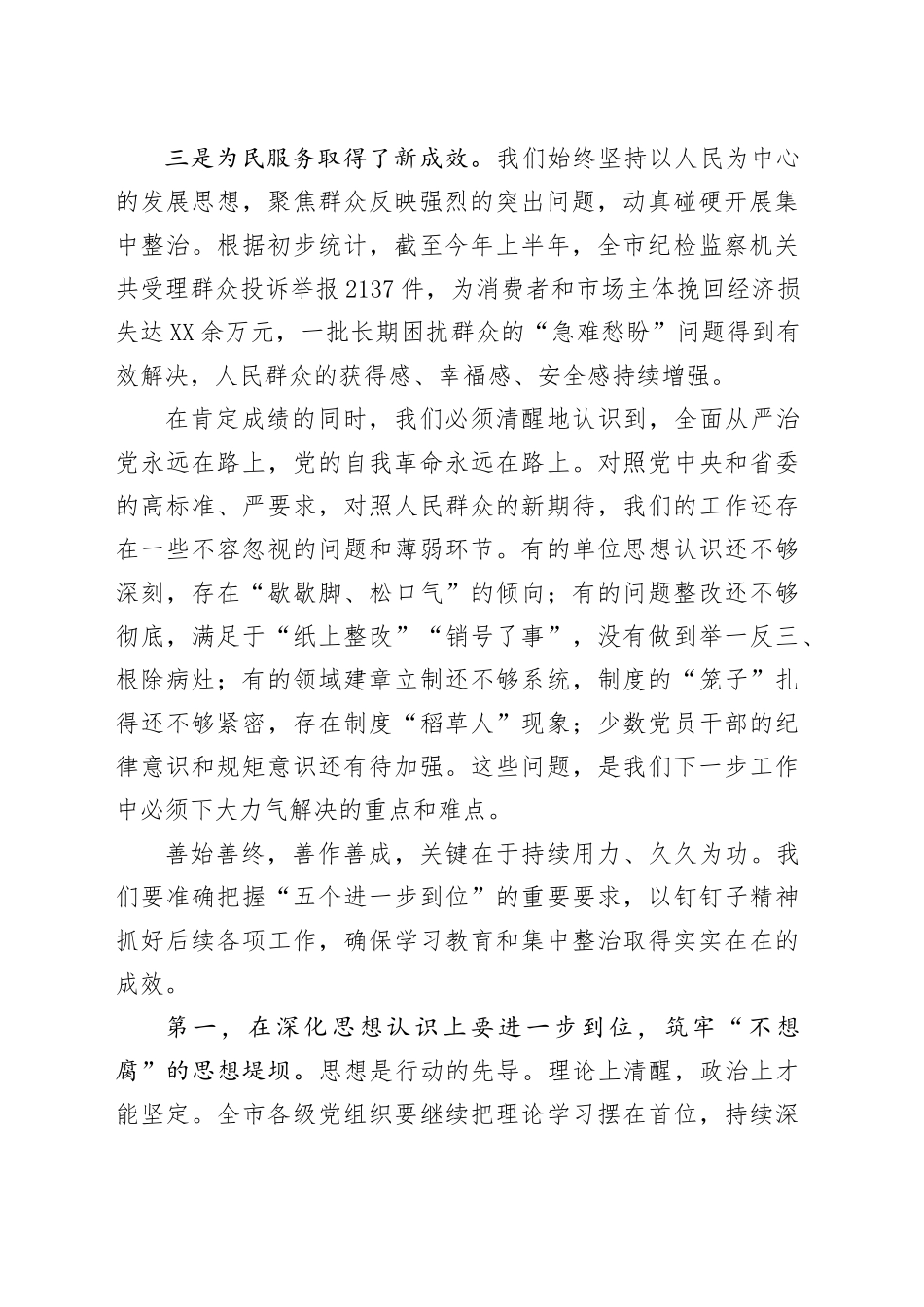在XX市委党建领导小组（党风廉政建设责任制领导小组）会议上的讲话_第2页