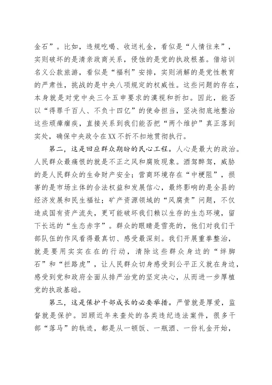 在XX县重拳整治六个方面突出问题工作调度会上的讲话_第2页