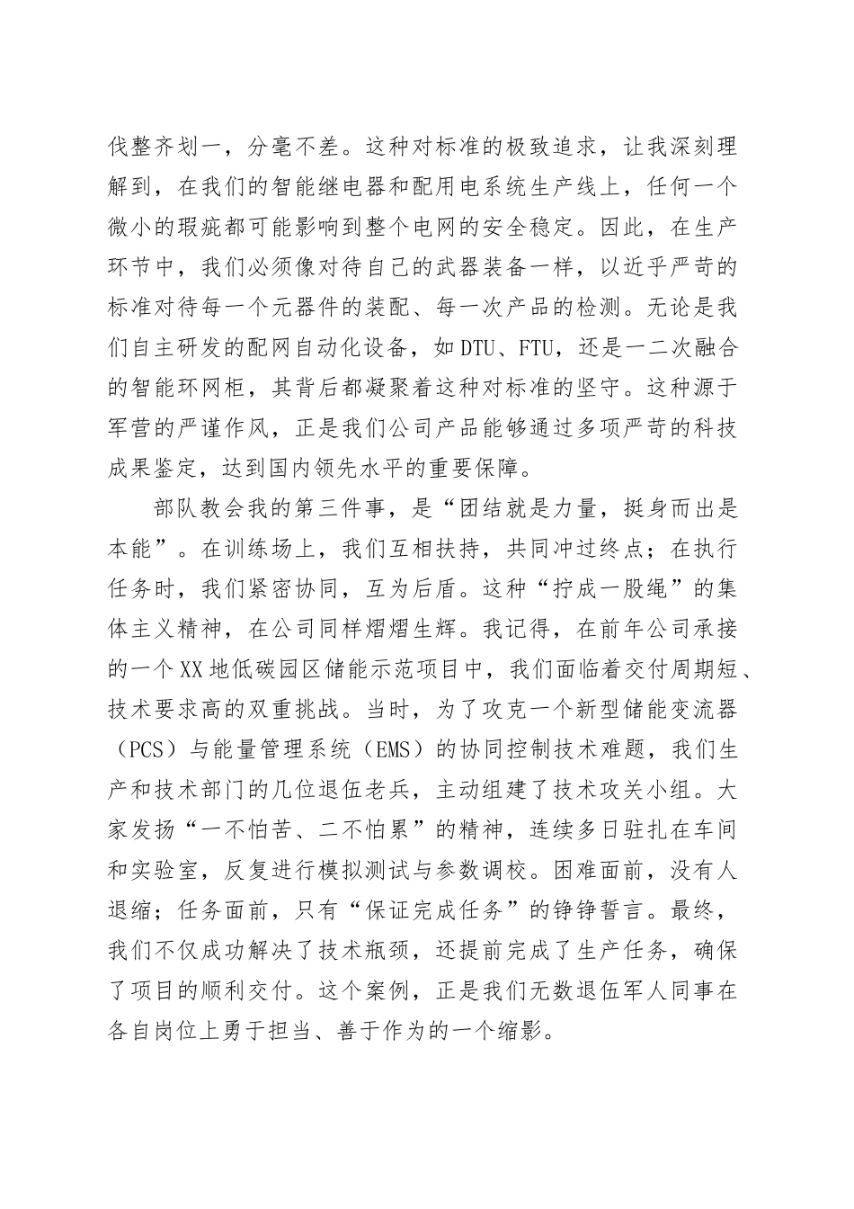 在XX智能继电器股份有限公司庆祝建军节暨表彰大会上的发言_第2页