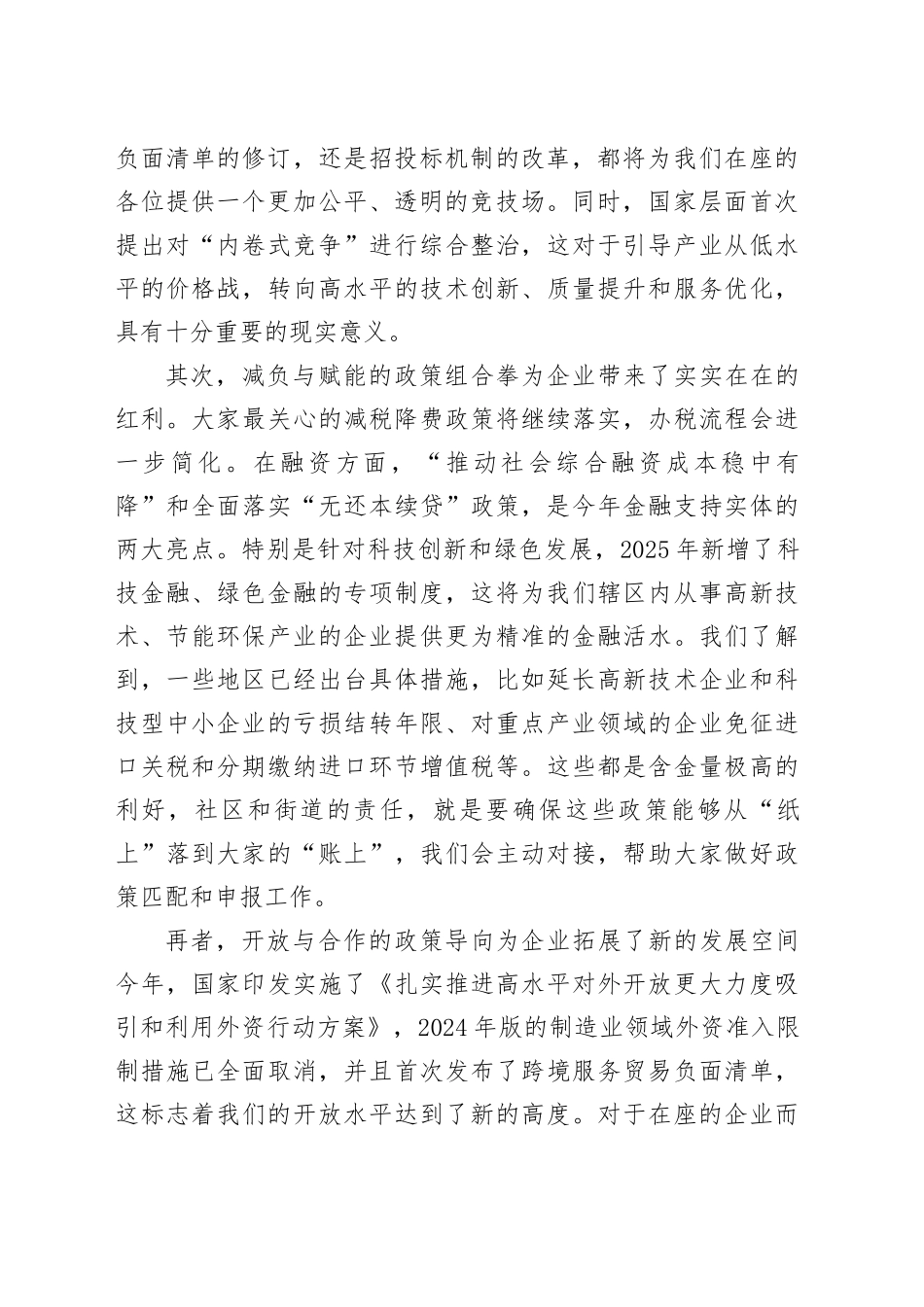 在XX社区青企月谈会上的讲话_第2页