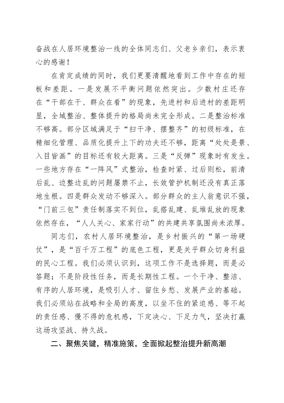在XX镇纵深推进人居环境整治提升行动现场部署会上的讲话_第2页