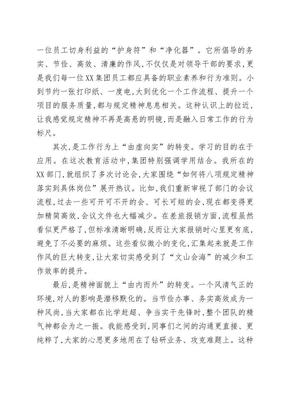 在XX集团深入学习贯彻中央八项规定精神教育评估座谈会上的发言_第2页