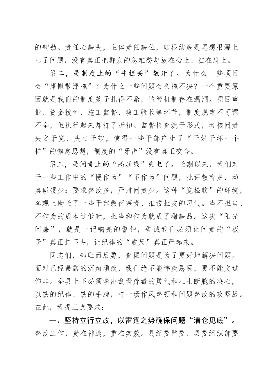 在“阳光问廉”曝光问题反思整改工作会上的讲话_第2页