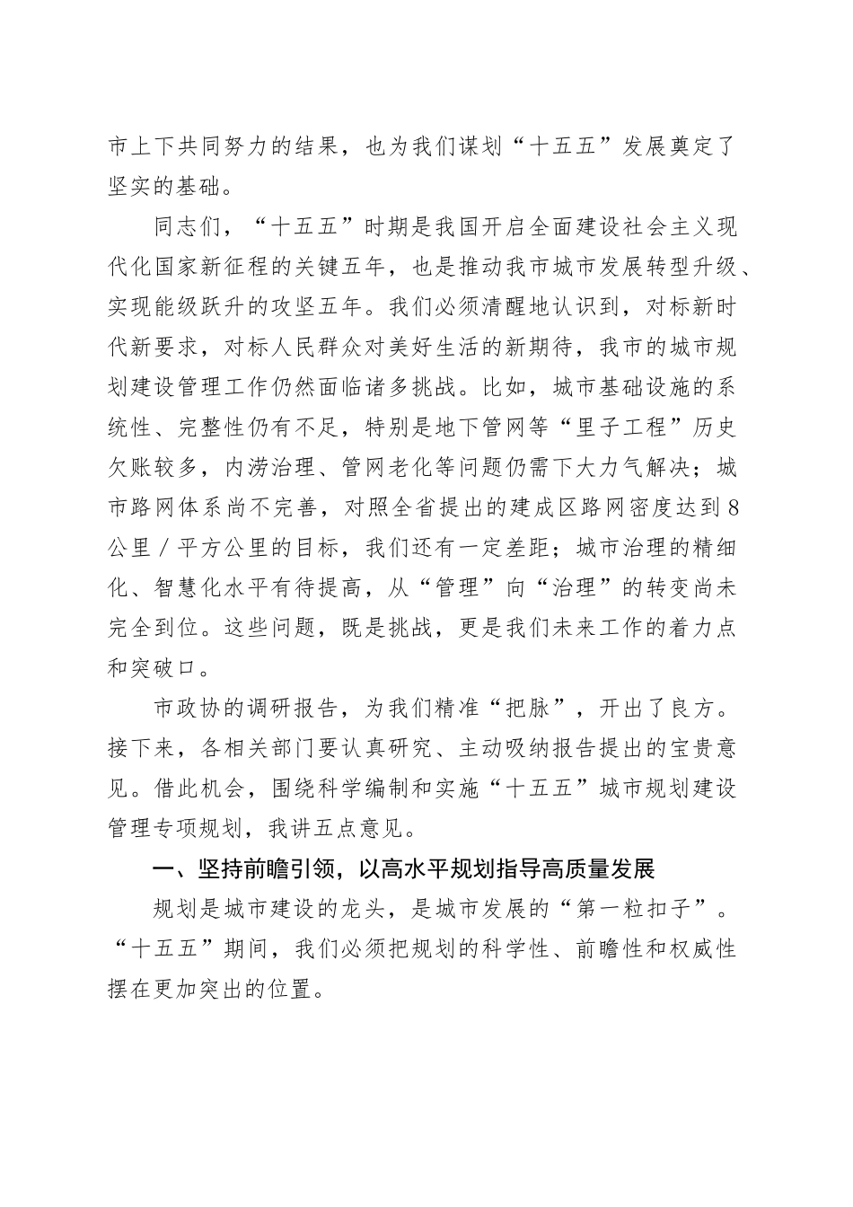 在XX市“十五五”规划专题协商会上的讲话_第2页