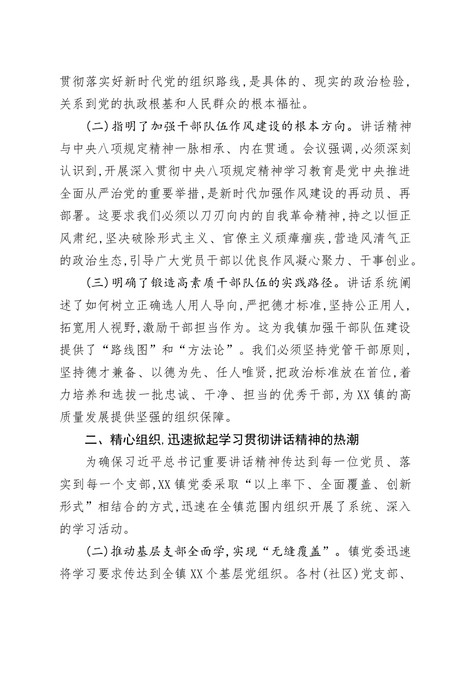 在XX镇党委关于传达贯彻落实习近平总书记在中共中央政治局第二十一次集体学习时重要讲话精神的情况报告_第2页
