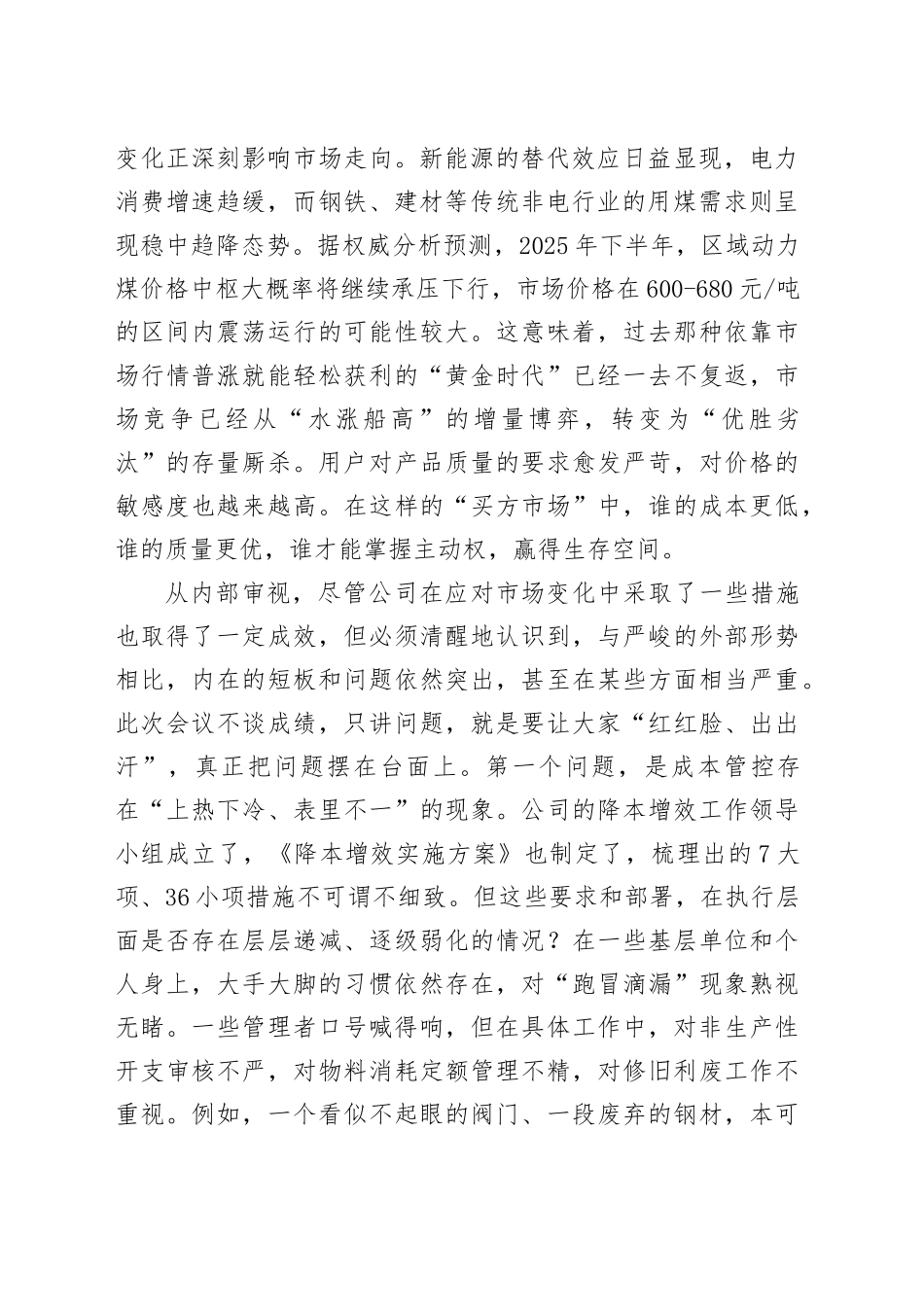 在企业“降本增效、固强补弱”专题部署会议上的讲话_第2页