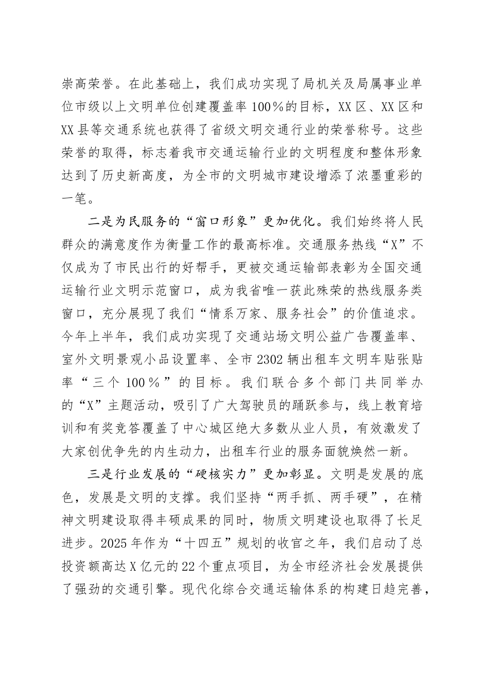 在XX市交通运输系统行业文明建设工作推进会上的讲话_第2页
