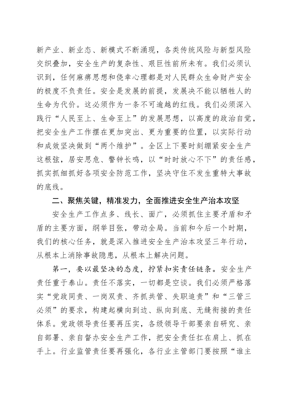 在XX高新区安全生产和消防工作会议上的讲话_第2页