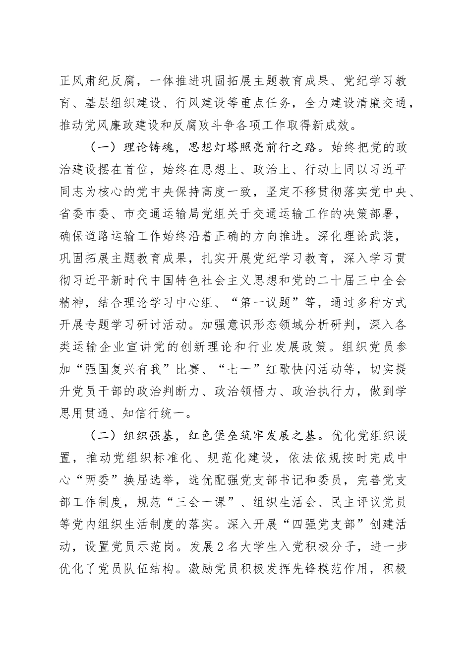 在党建暨党风廉政建设会议上的讲话：党建领航聚势能正风肃纪固根本在全面从严治党新征程中锻造现代化x先锋_第2页