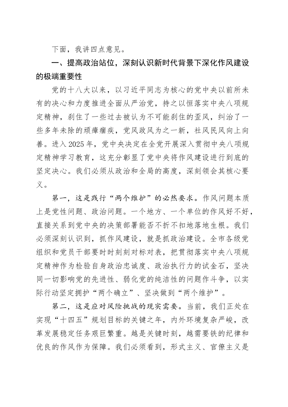 在XX市委党建领导小组（市委市政府党风廉政建设责任制领导小组）会议上的讲话_第2页