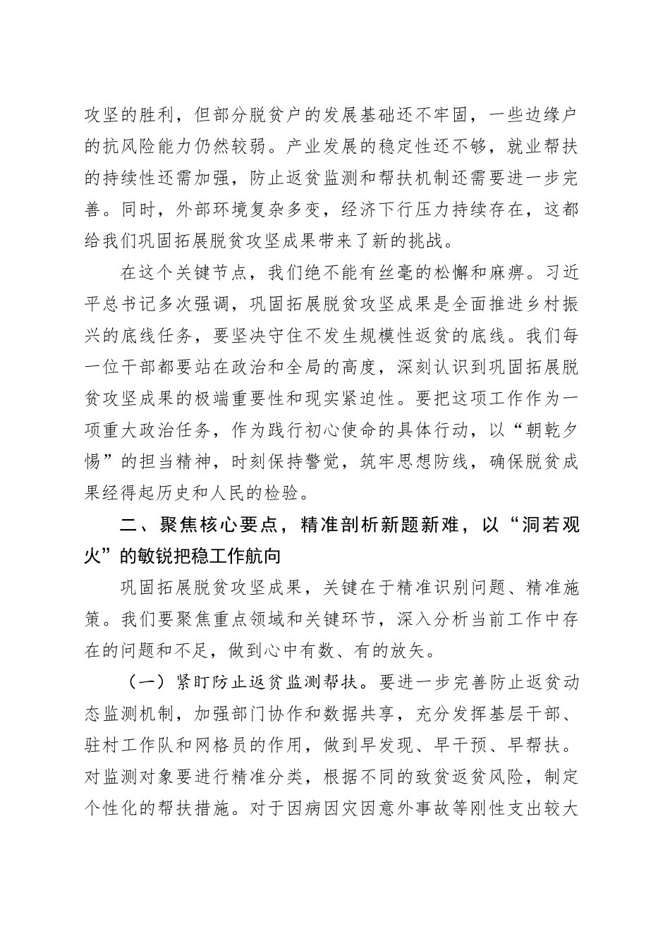在乡镇街道巩固拓展脱贫攻坚成果重点工作推进会上的讲话_第2页