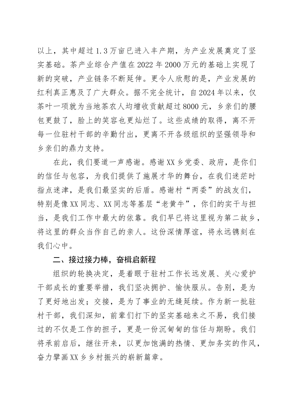 在乡驻村干部轮换工作座谈会上的发言_第2页