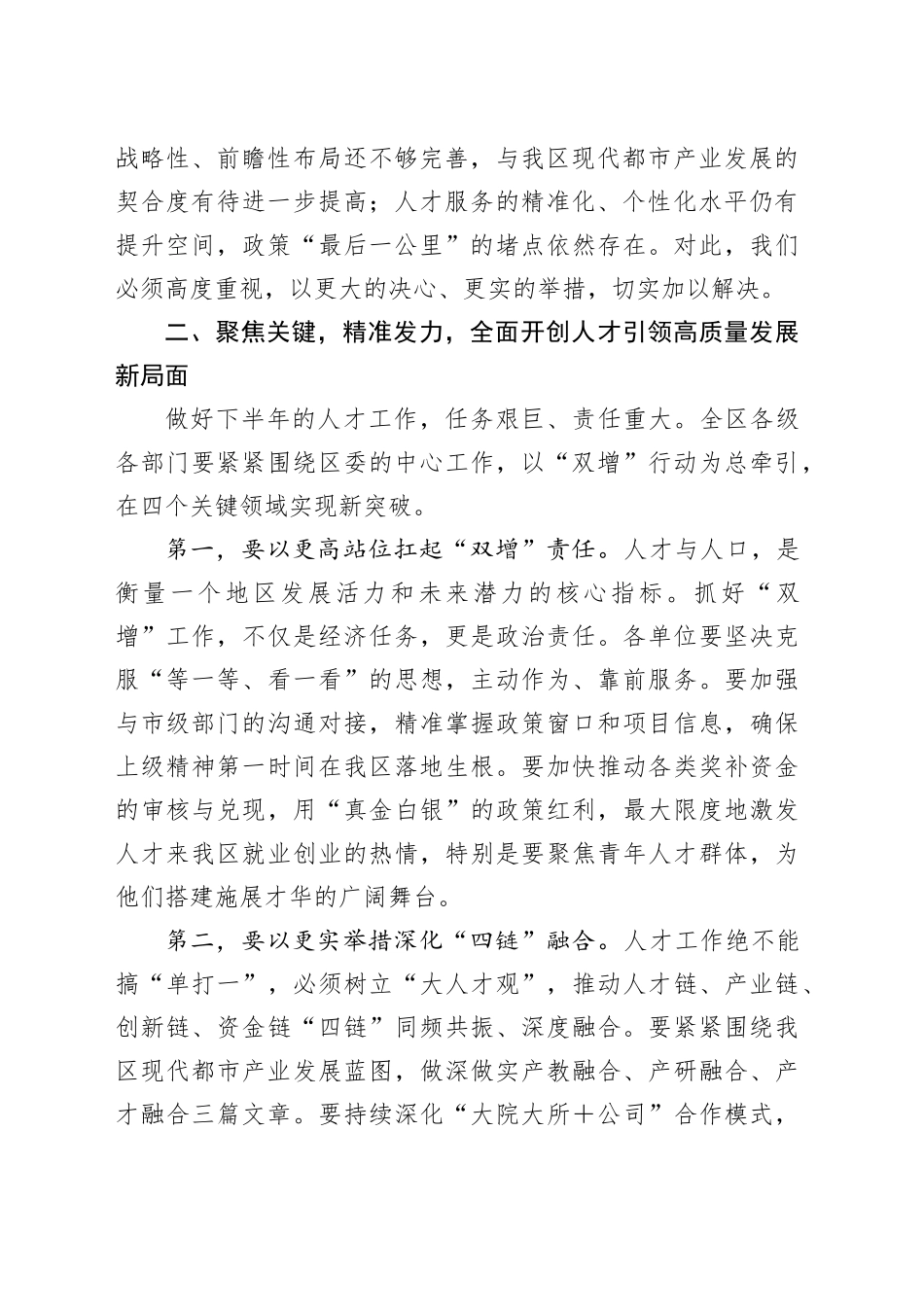 在全区人才工作领导小组专题会议上的讲话_第2页