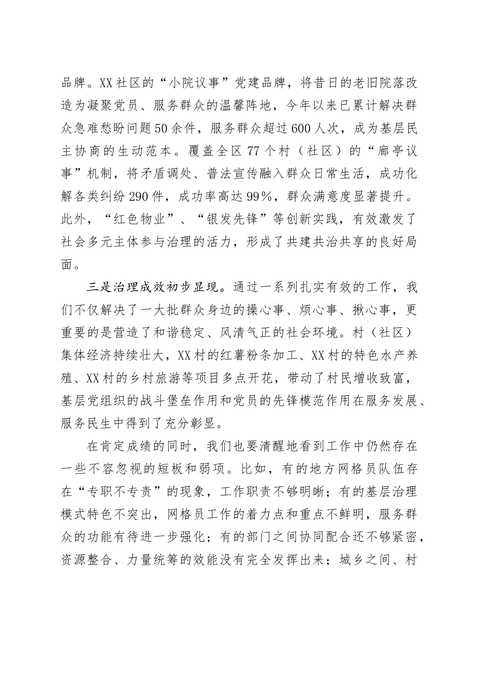 在党建引领基层高效能治理工作推进会上的讲话_第2页