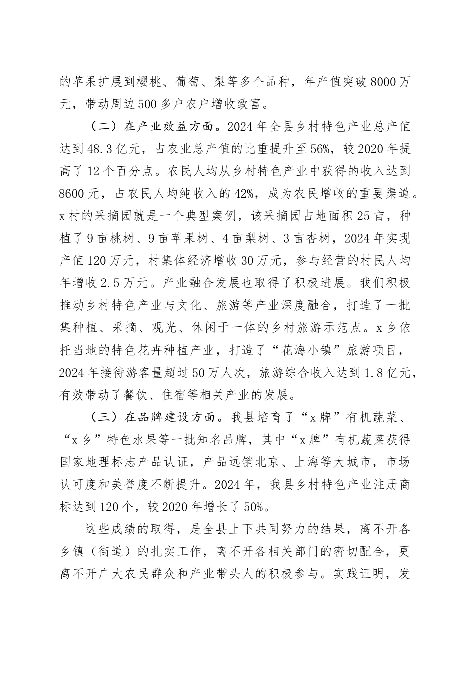 在全县乡村特色产业发展推进会议上的讲话_第2页