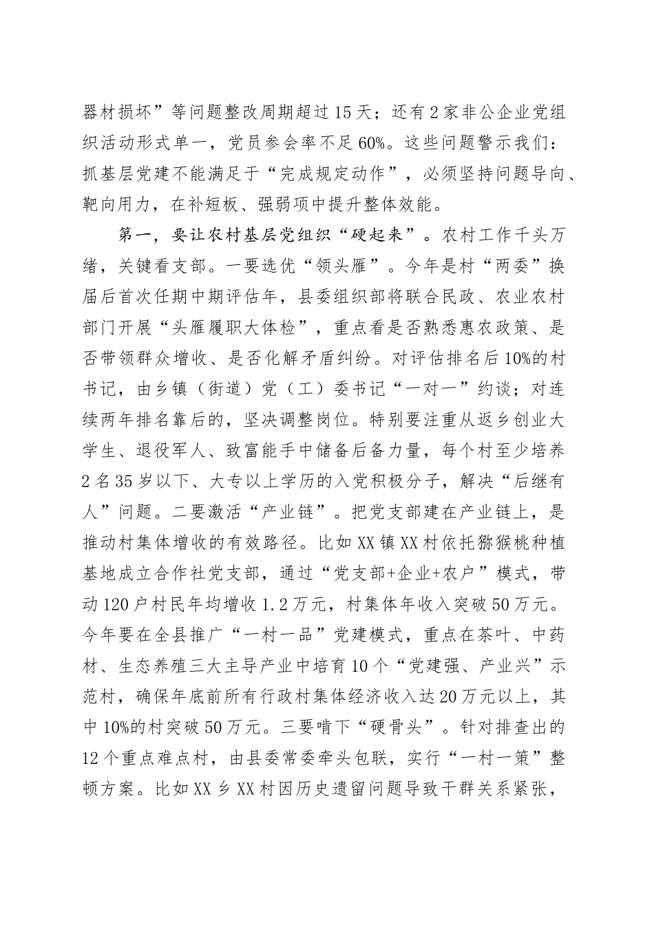 在全县党建重点工作推进会上的讲话_第2页