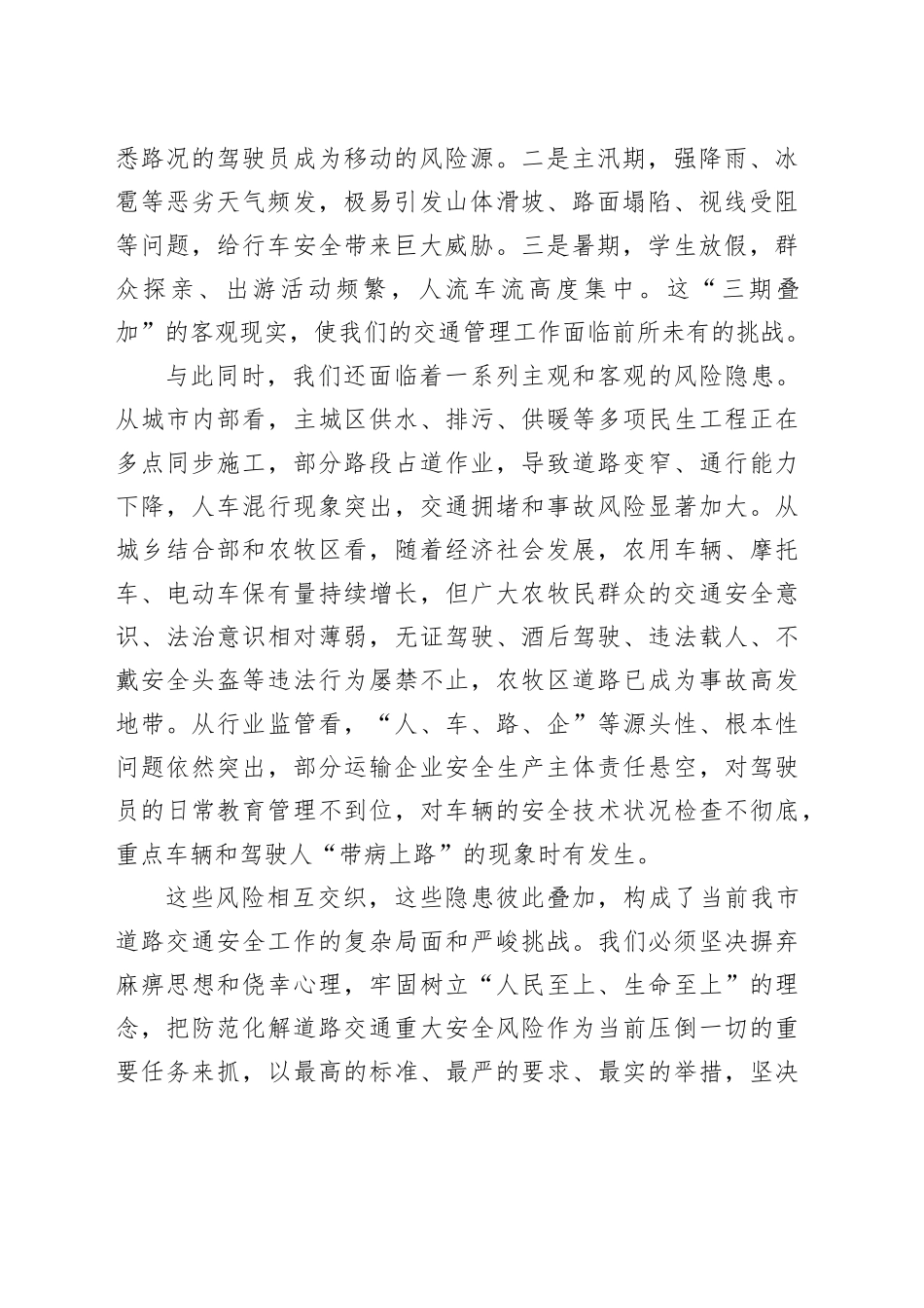 在XX市道路交通事故预防专题部署会上的讲话_第2页